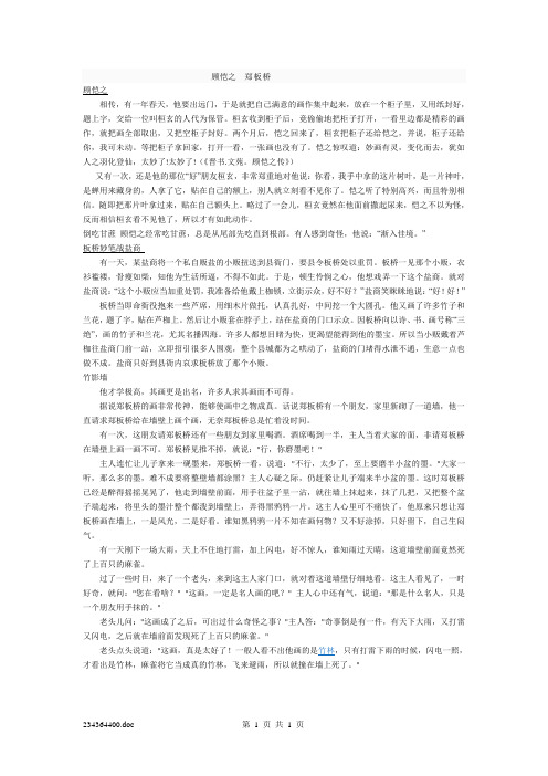 顾恺之郑板桥