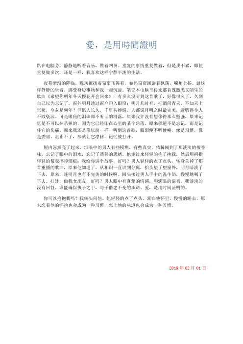 推荐作文 爱,是用时间证明-精品