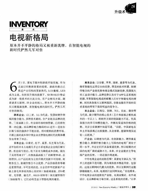 电视新格局