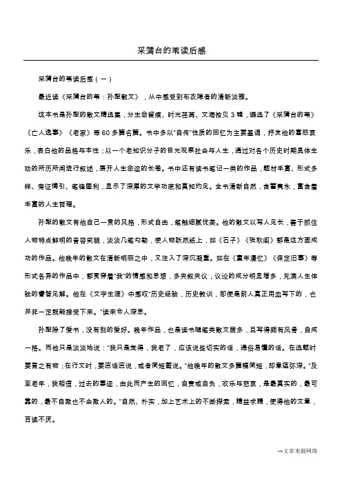 采蒲台的苇读后感
