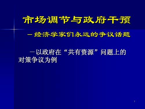 市场与政府