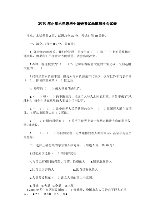 【精品】六年级下册品德与社会期末测试-毕业调研试卷｜全国通用(含答案)