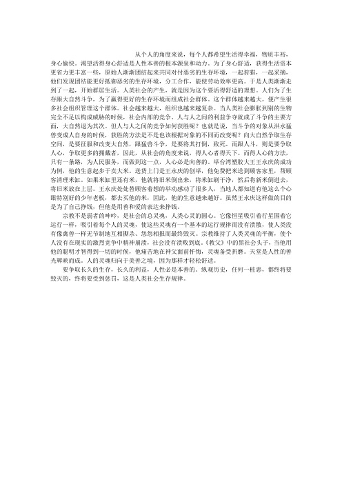 人性为什么本善