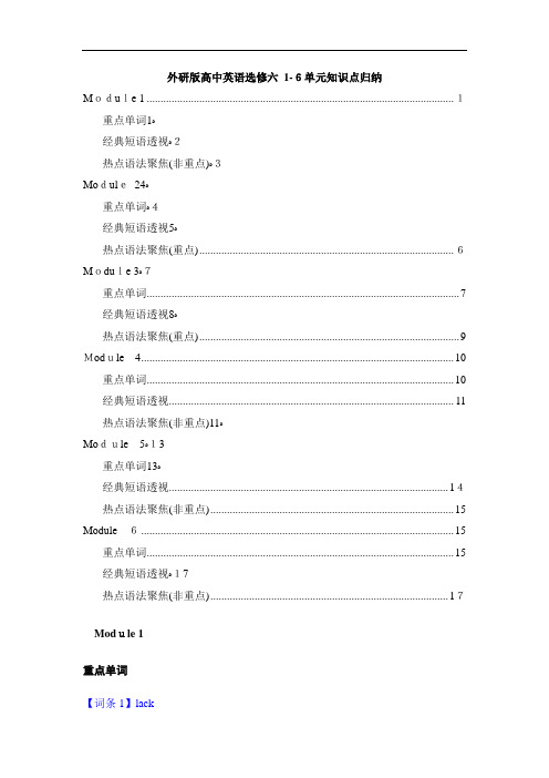 外研版高中英语选修六-1-6单元知识点归纳