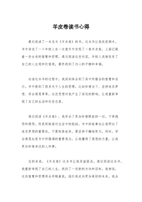羊皮卷读书心得