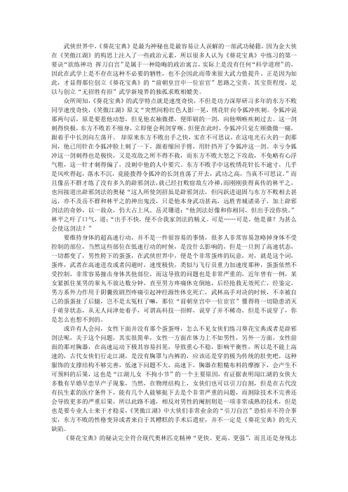 简谈《葵花宝典》中的科学道理