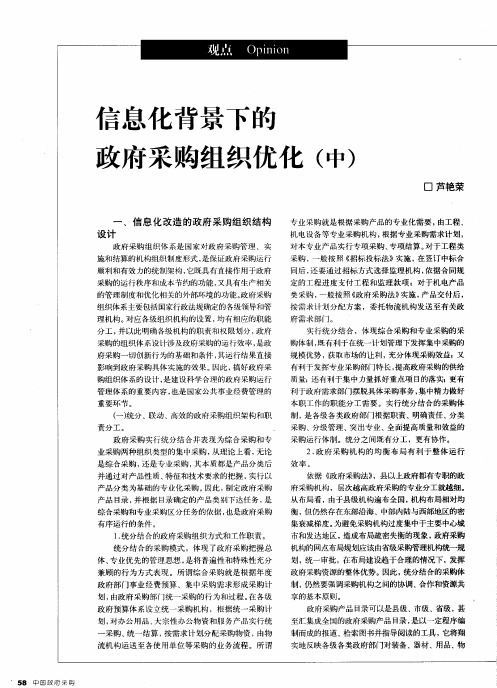 信息化背景下的政府采购组织优化(中)