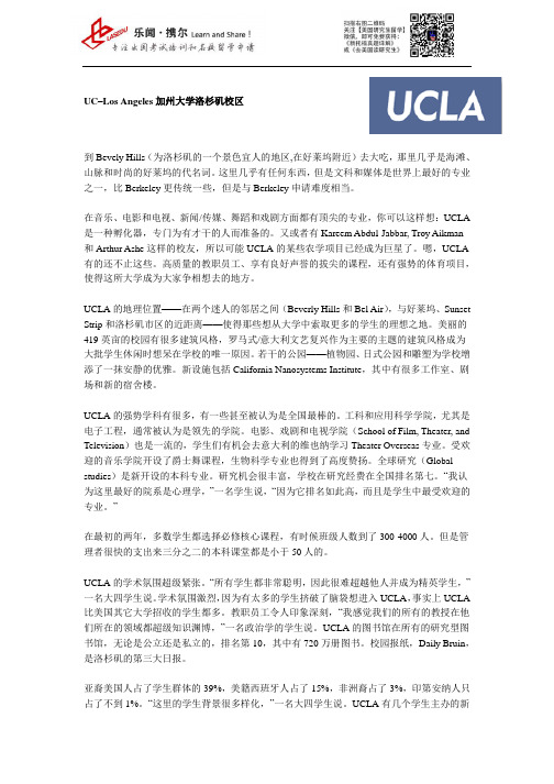 【美国前120名大学介绍】加州大学洛杉矶校区