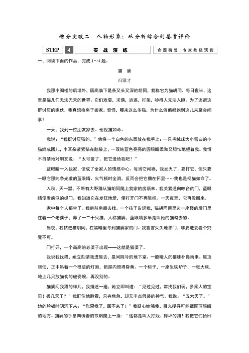 【创新设计】高考语文二轮专题复习：第一部分第三章文学类文本阅读专题一增分突破二实战演练含答案