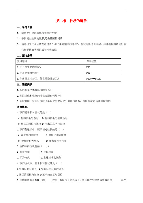 山东省安丘市八年级生物上册 4.4.2 性状的遗传导学案(无答案)(新版)济南版