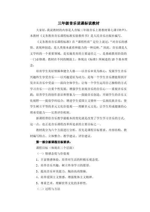 《钟声》音乐说教材稿