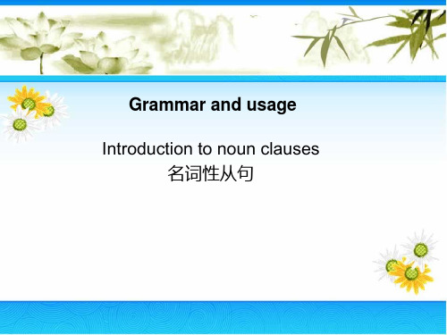 高中英语名词性从句说课稿