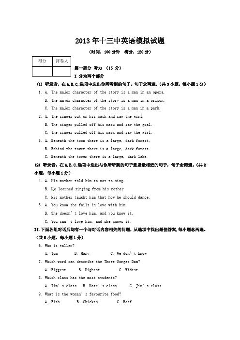 2013年十三中英语模拟试题