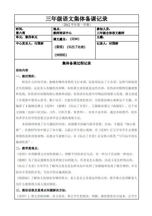 三年级语文集体备课第四单元
