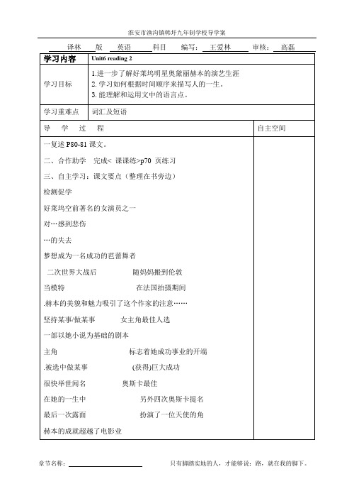 牛津译林版英语九年级上册  Unit7 学案unit7reading2