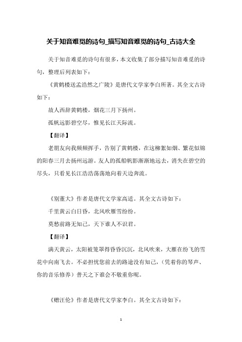 关于知音难觅的诗句_描写知音难觅的诗句_古诗大全