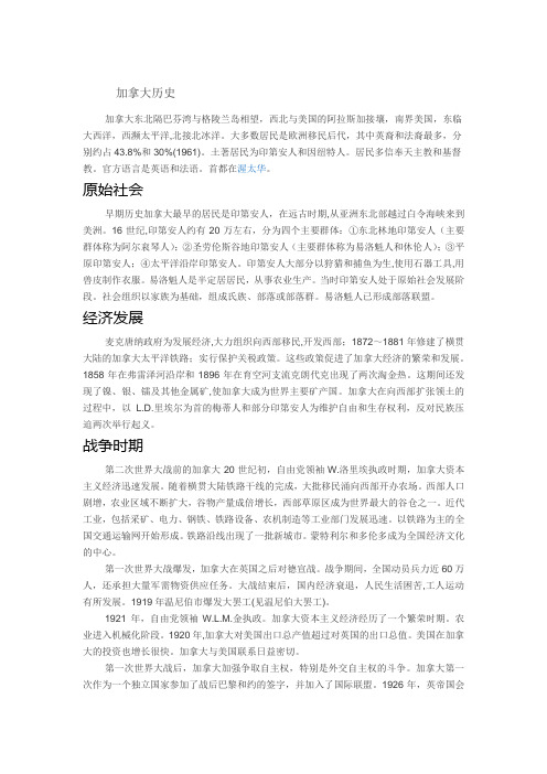 加拿大历史