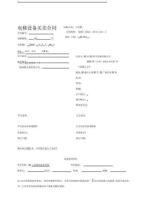 电梯设备买卖合同和电梯设备安装合同