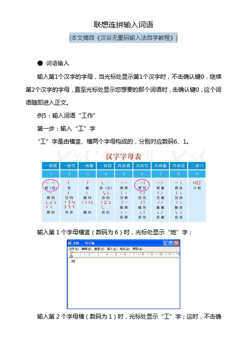 联想连拼输入词语