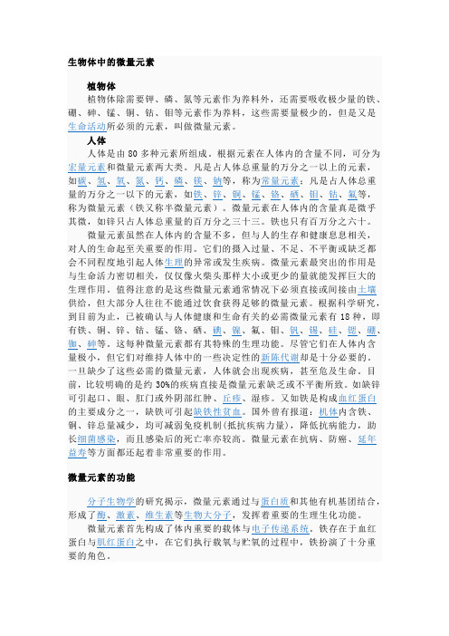 微量元素的功能,影响身体、心理健康和获取方法