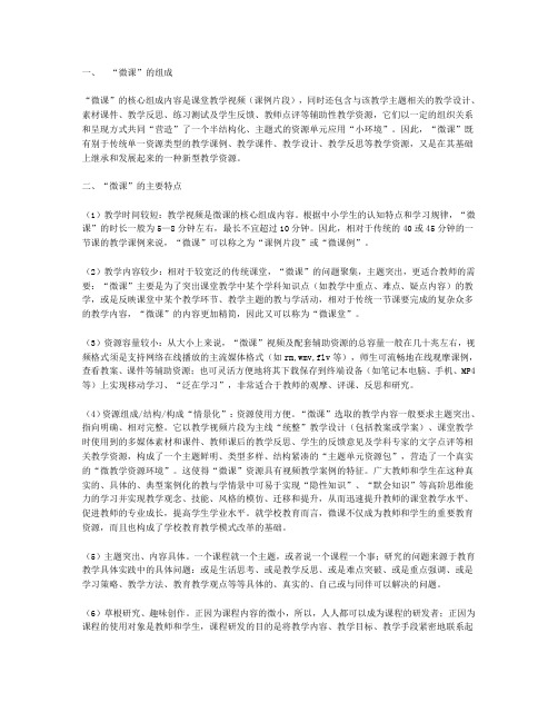 什么叫微课