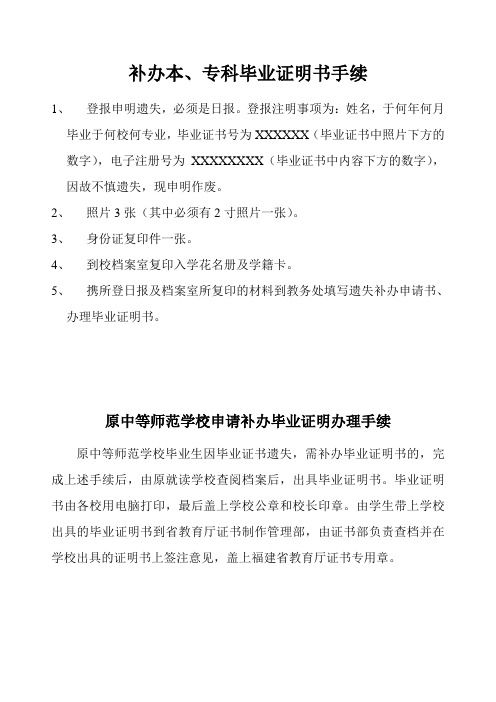 补办毕业证明书手续
