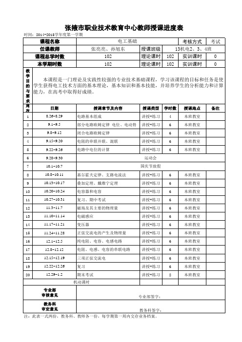 《电工基础》13机电班 张亮亮