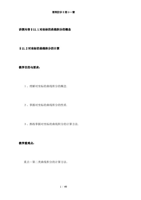 【精品】高等数学B第十一章