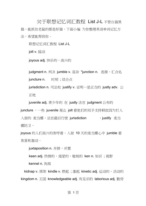 关于联想记忆词汇教程ListJL