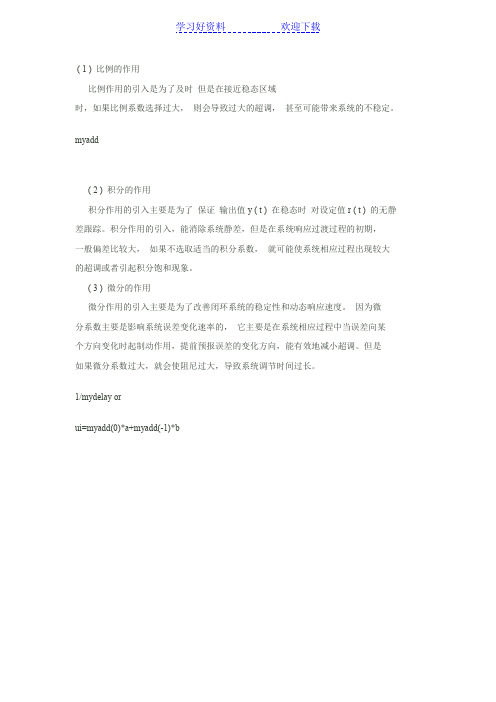 pid的基本知识大全