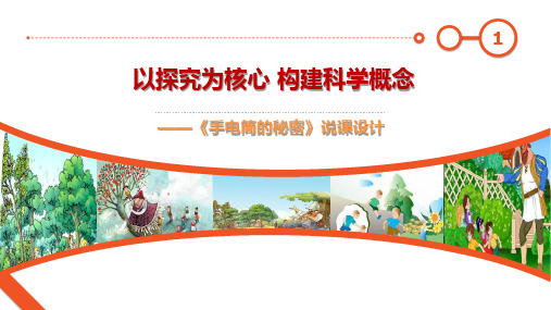 手电筒的秘密
