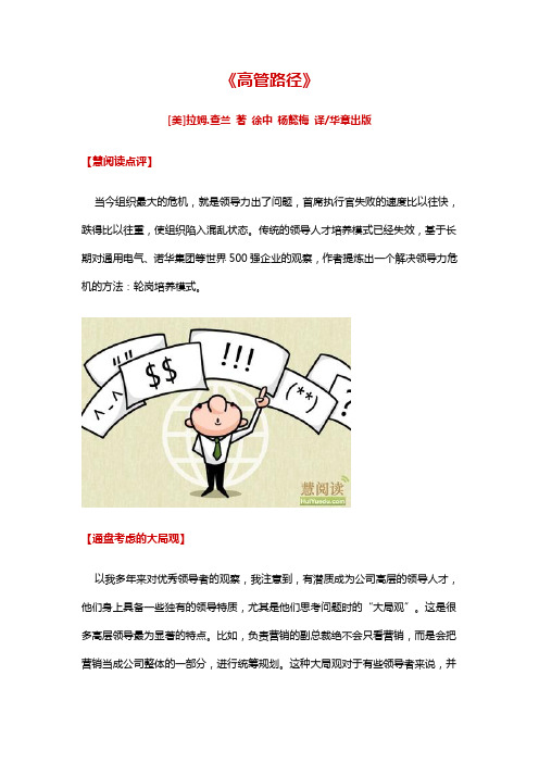 高管路径