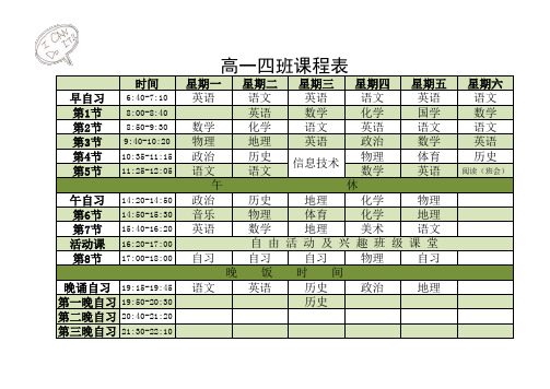 课程表模板