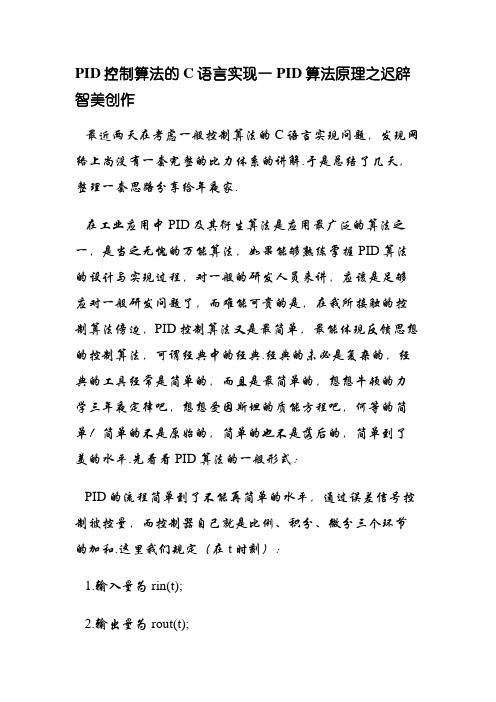 PID控制算法的C语言实现(完整版)
