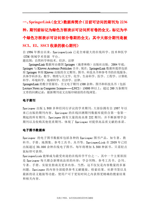 最新土木(岩土)类常用外文全文(文摘)数据库简介