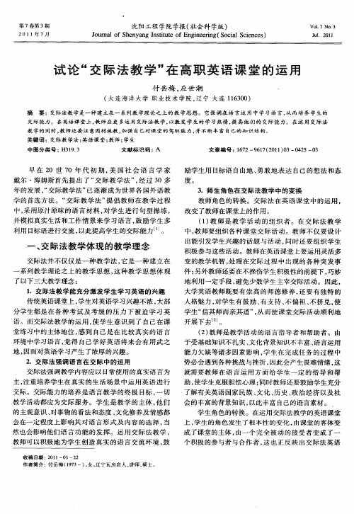 试论“交际法教学”在高职英语课堂的运用
