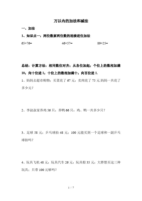 三年级数学上册万以内的加法和减法练习题
