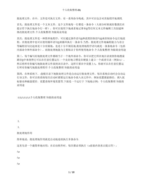 如何编辑bat文件介绍一下语言规则