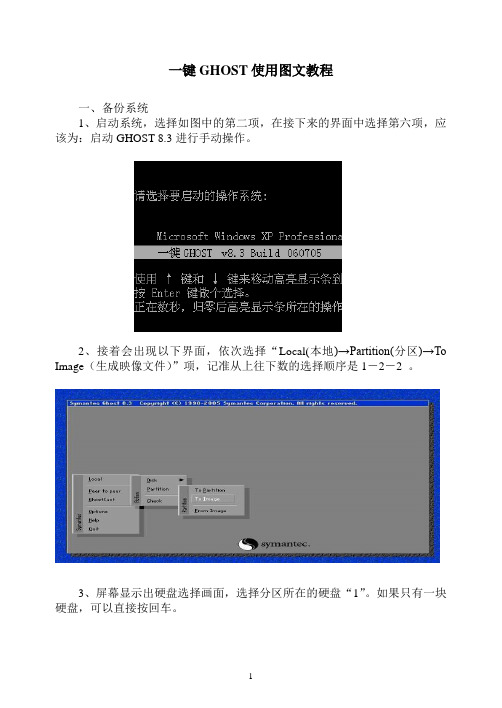 一键GHOST使用图文教程