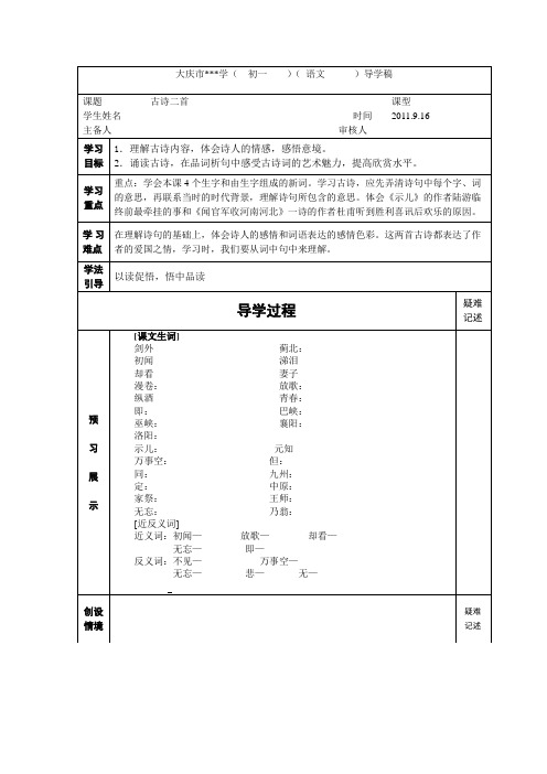 4课古诗二首
