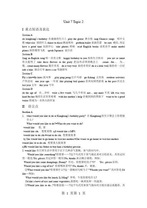 2018年最新(仁爱版)七年级下册Unit7Topic2知识全解-文档资料