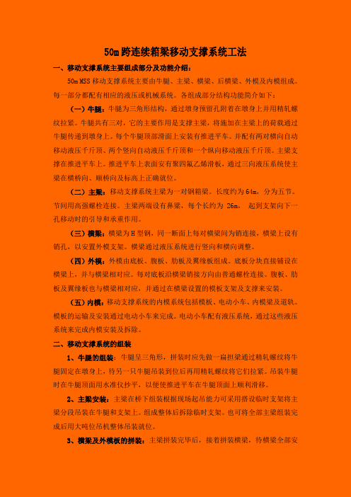 #50m跨连续箱梁移动支撑系统工法