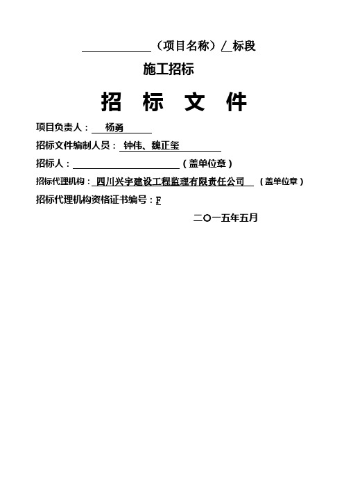 邀请招标文件