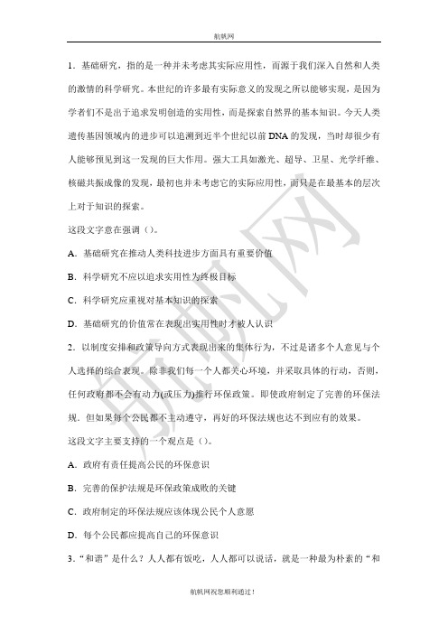文山事业单位2014年考试复习要点整理