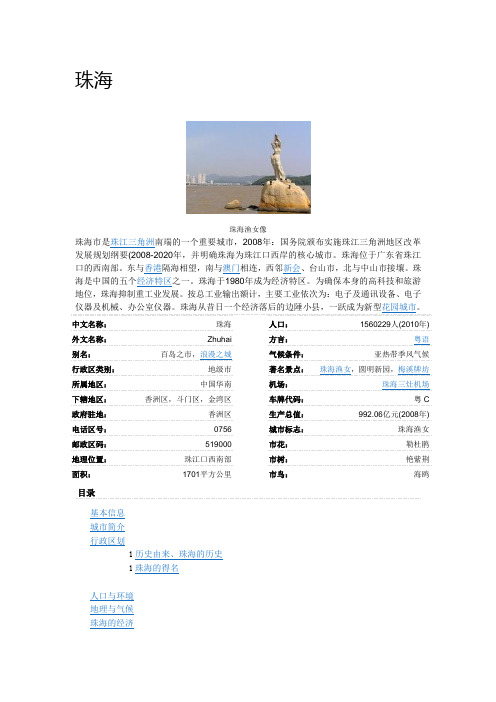 珠海