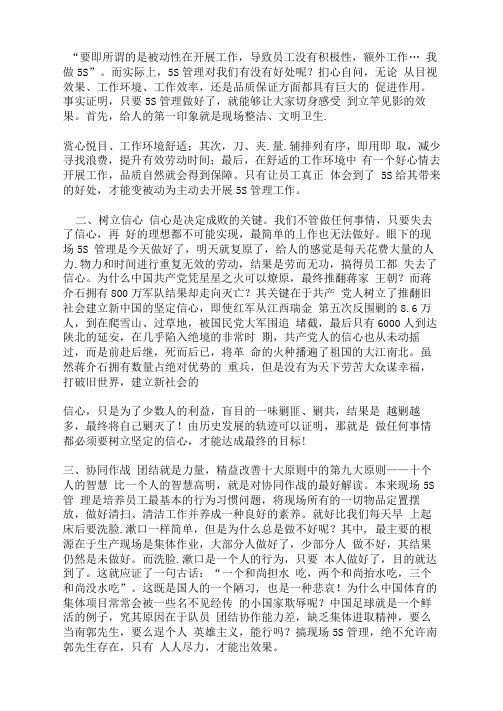 如何做好现场5S管理的几点思考word版本