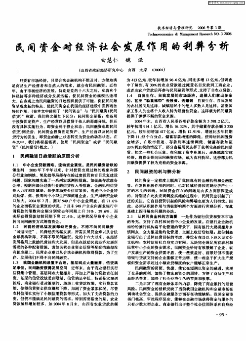 民间资金对经济社会发展作用的利弊分析