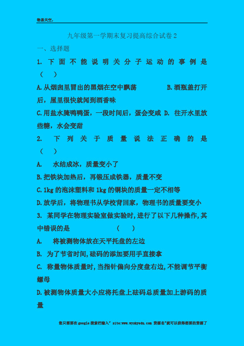 人教版物理九年级上学期期末复习综合试卷 1