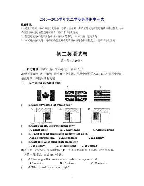 苏州市吴江区青云中学2016年八年级下期中英语试题及答案