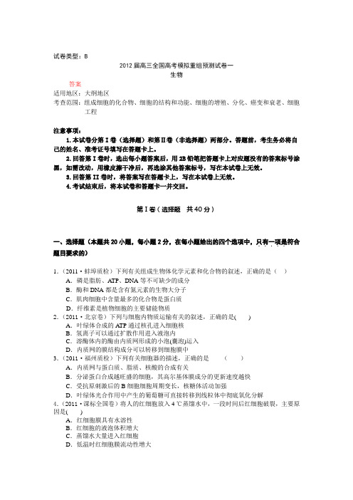 2012年高考生物预测题及答案(二)